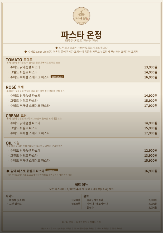 파스타 온정 사진 6