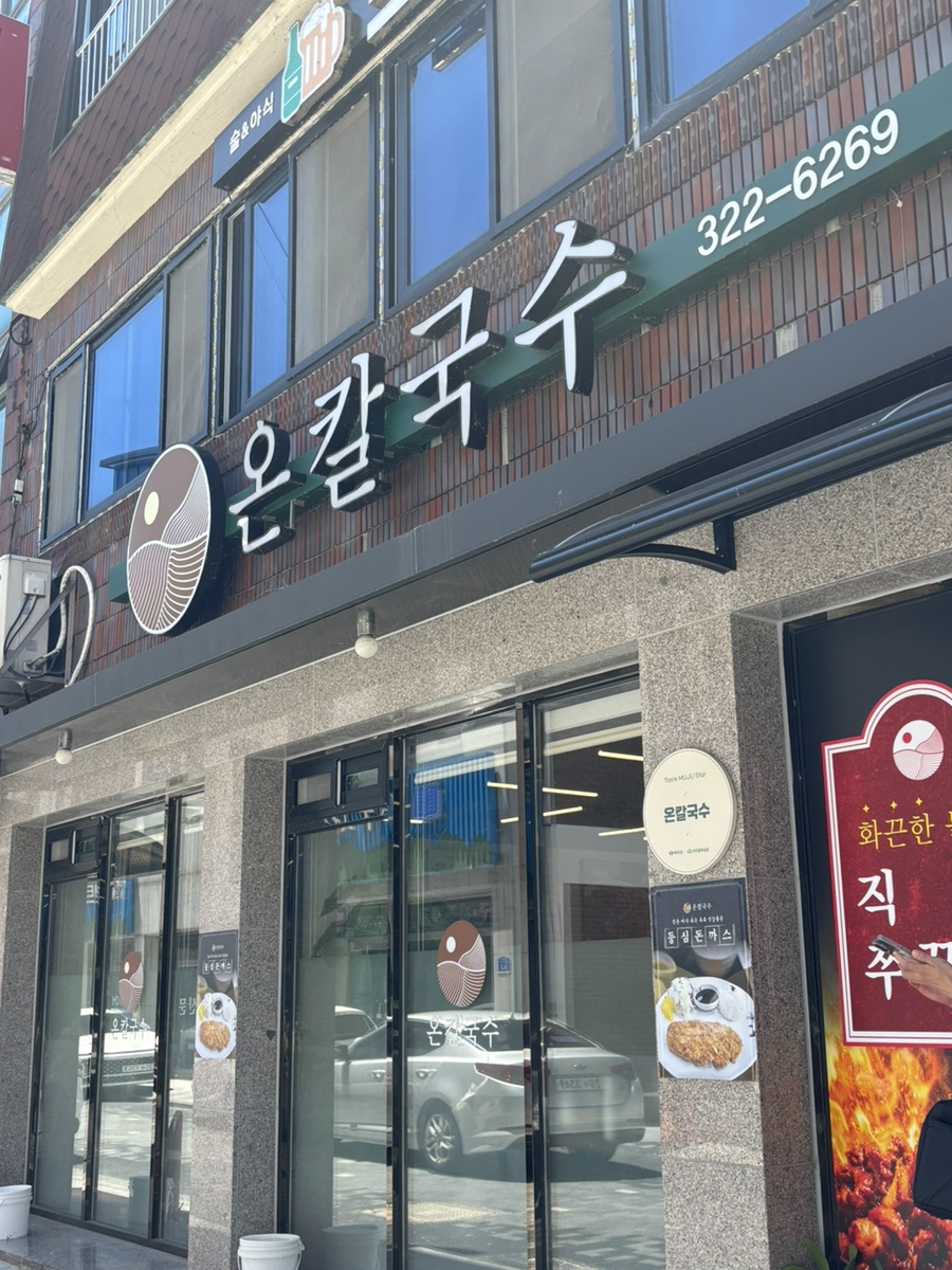 온칼국수 사진 1