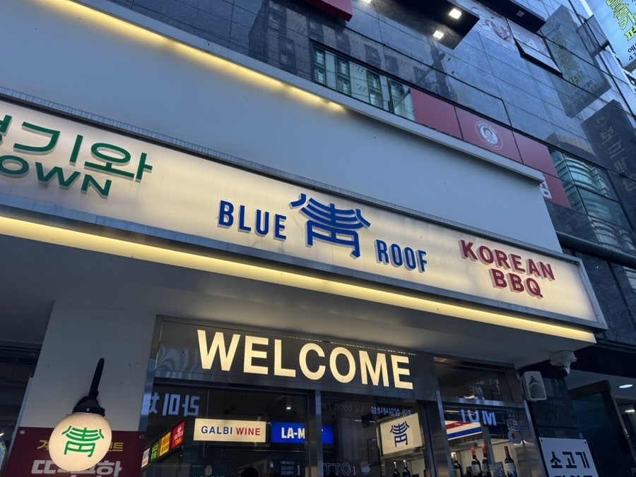 청기와타운 잠실새내점 사진 1