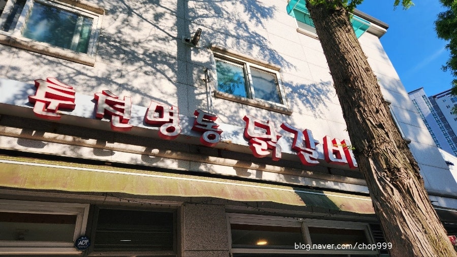 춘천명동닭갈비 사진 1
