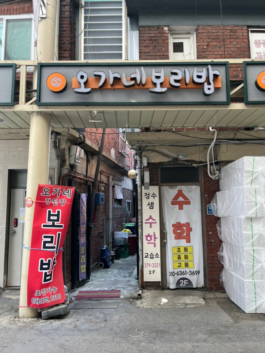 오가네보리밥 사진 1