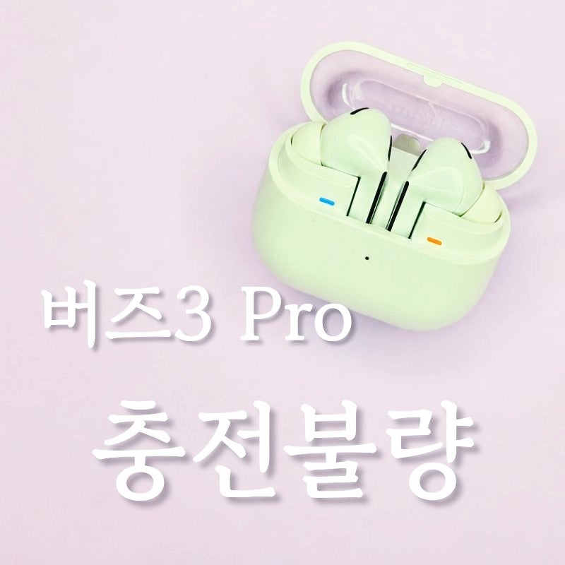 갤럭시 버즈3 프로 AS 후기 | 한쪽 이어폰 충전불량으로 새제품 무상교환