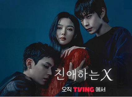 친애하는X출연진 특별출연 3인방이 진짜 누구누구인지 총정리