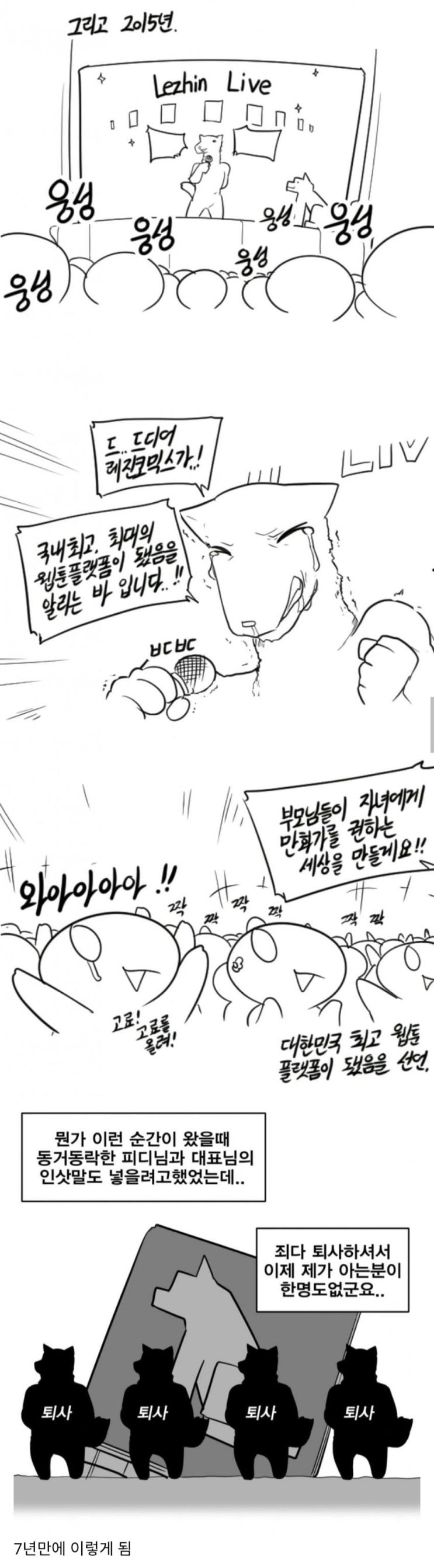  한 때 잘나가던 레진코믹스의 흥행과 몰락.manhwa