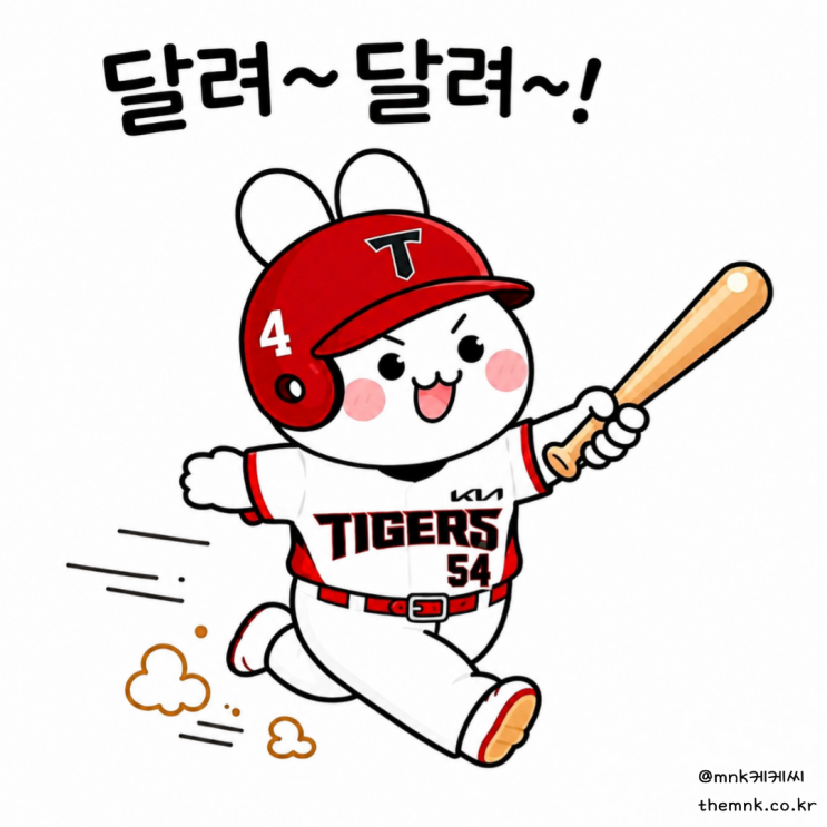   [마케터 케케씨] KBO 10개 구단 야구 이모지 10종 무료 공유 