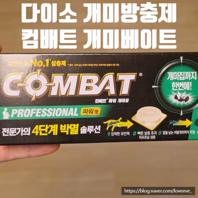 다이소 가성비 개미방충제 컴배트 개미베이트 후기