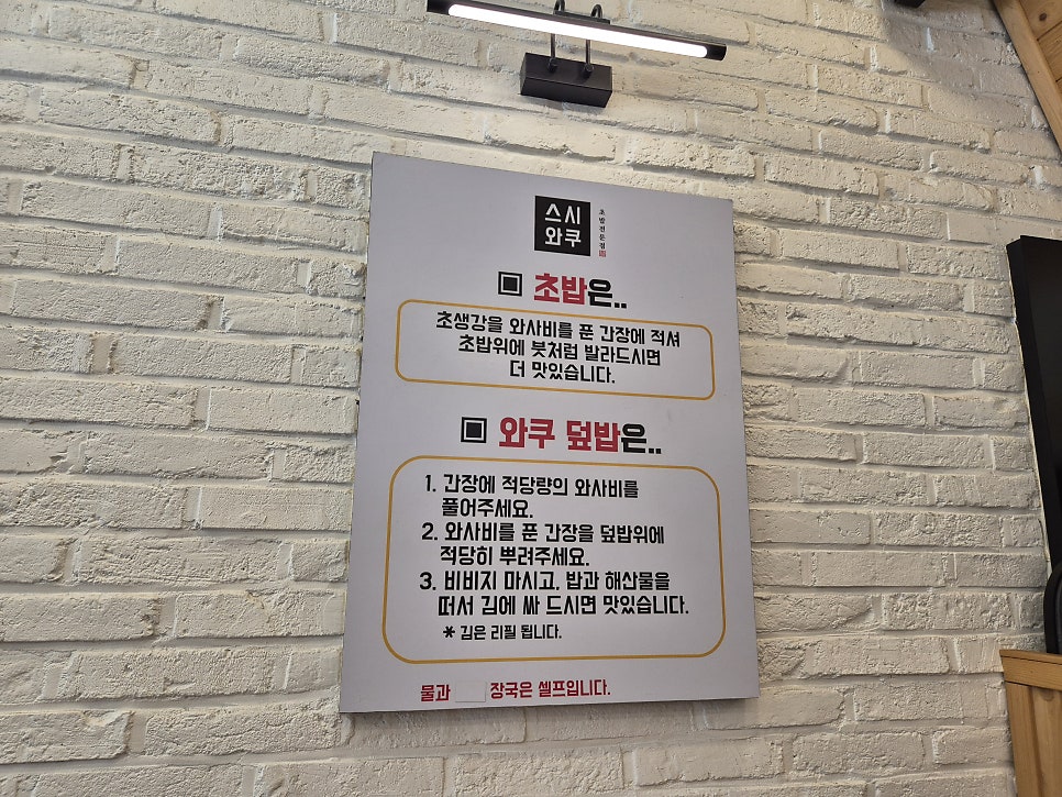 스시와쿠 죽전점 사진 6