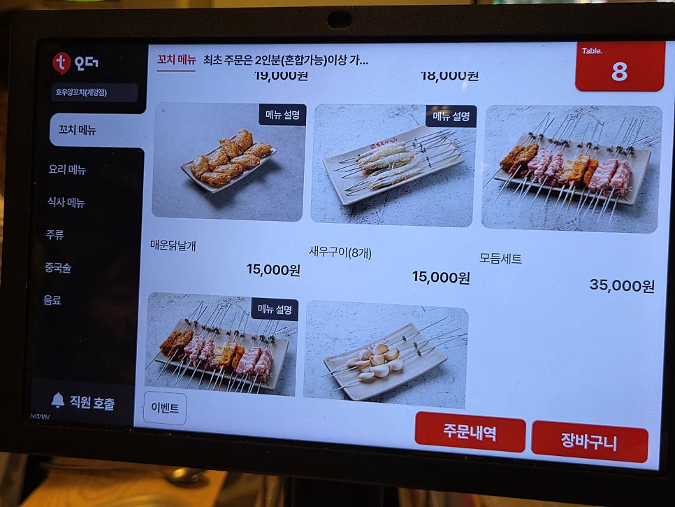 호우양꼬치 계산점 사진 6