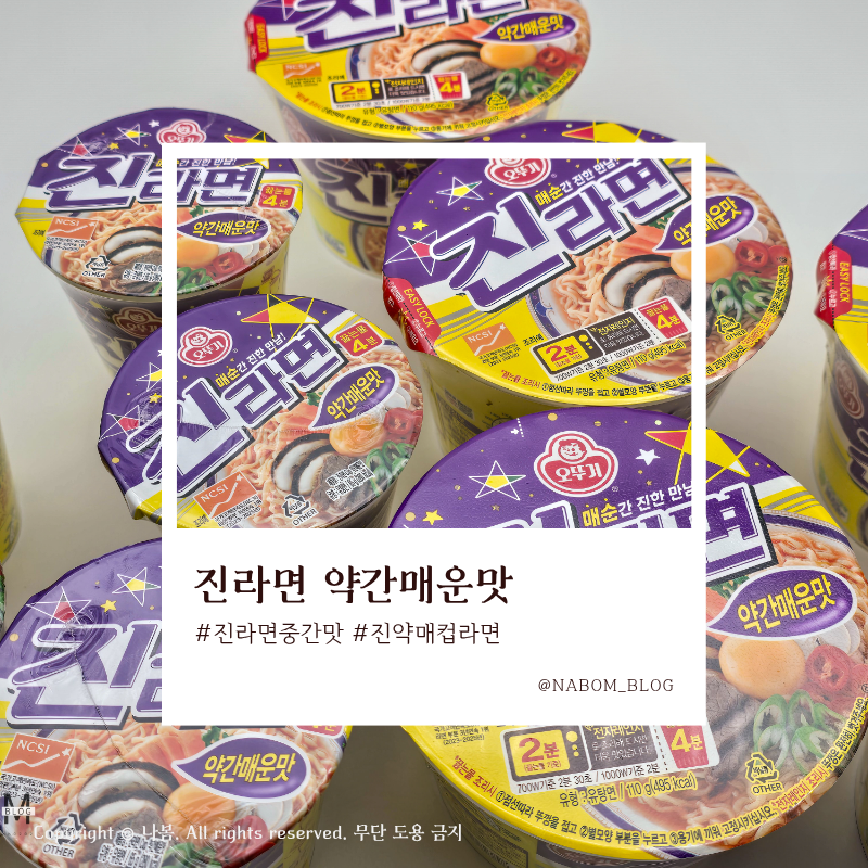 진순vs진매 논란 종결! 오뚜기 진라면약간매운맛 컵라면 후기
