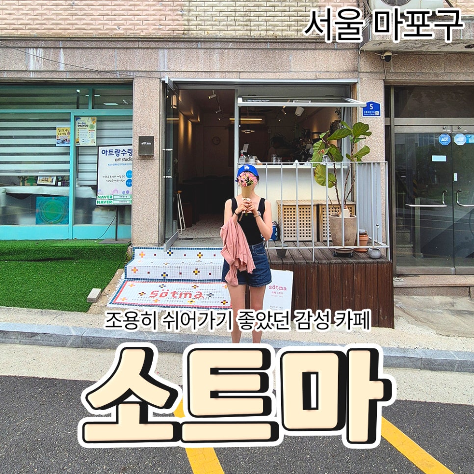 소트마 사진 1