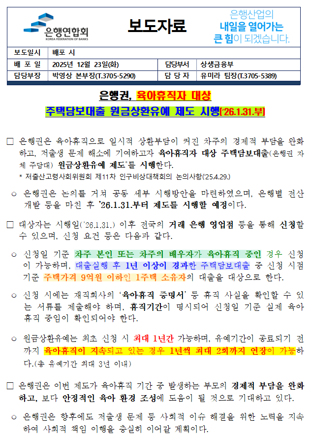 육아휴직자 주택담보대출 원금상환유예 제도 시행