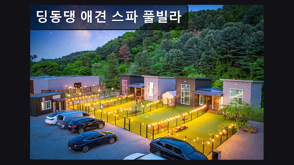 시크릿문펜션 사진 2