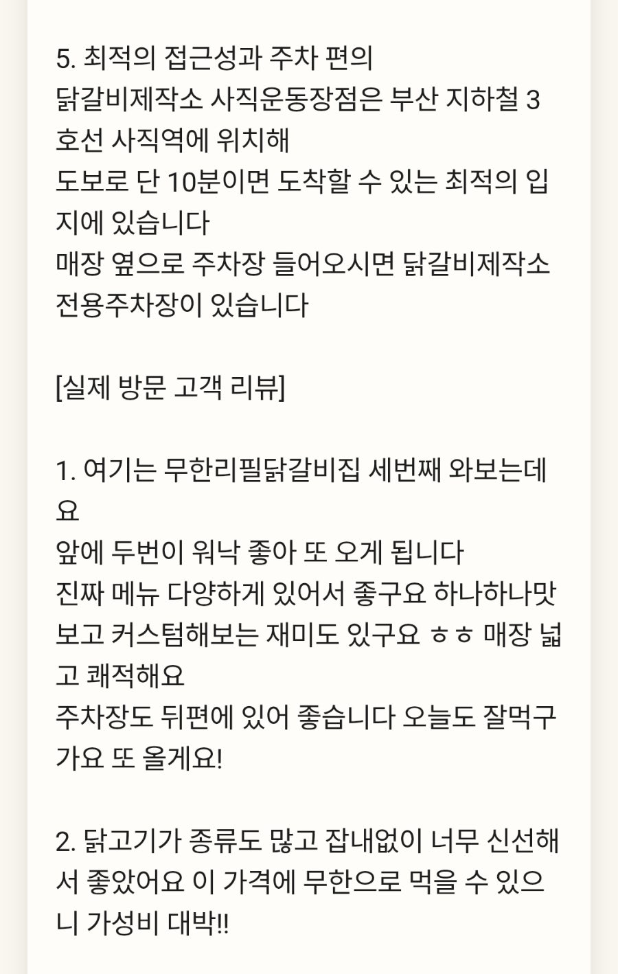 닭갈비제작소 사직직영점 사진 6