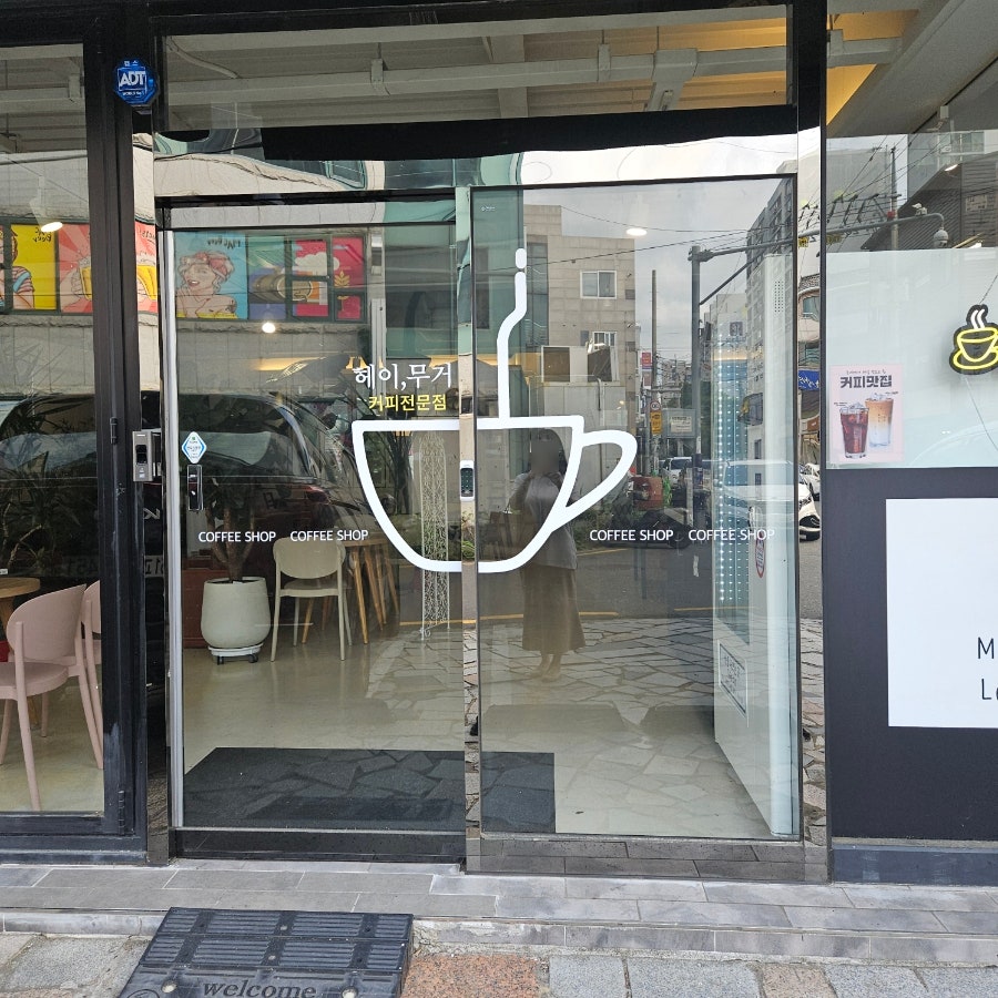 헤이무거 사진 2