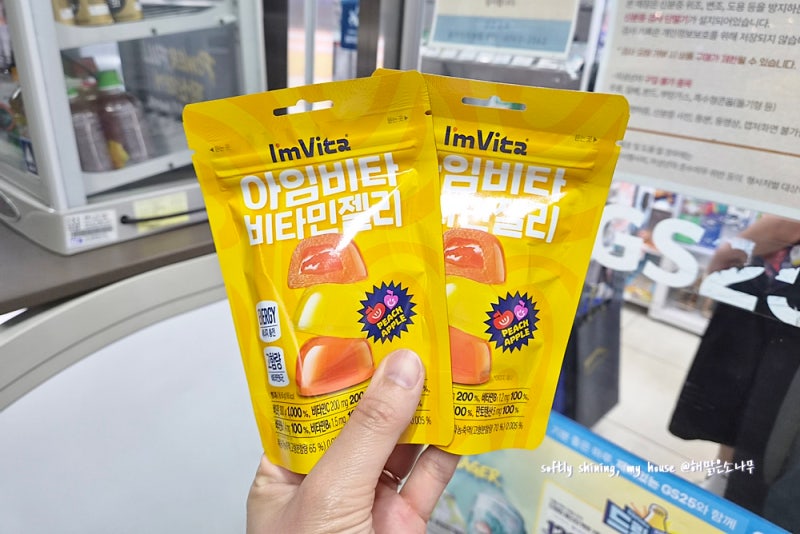 편의점신상 아임비타 비타민젤리 엄지척~! 맛있는 비타민 추천