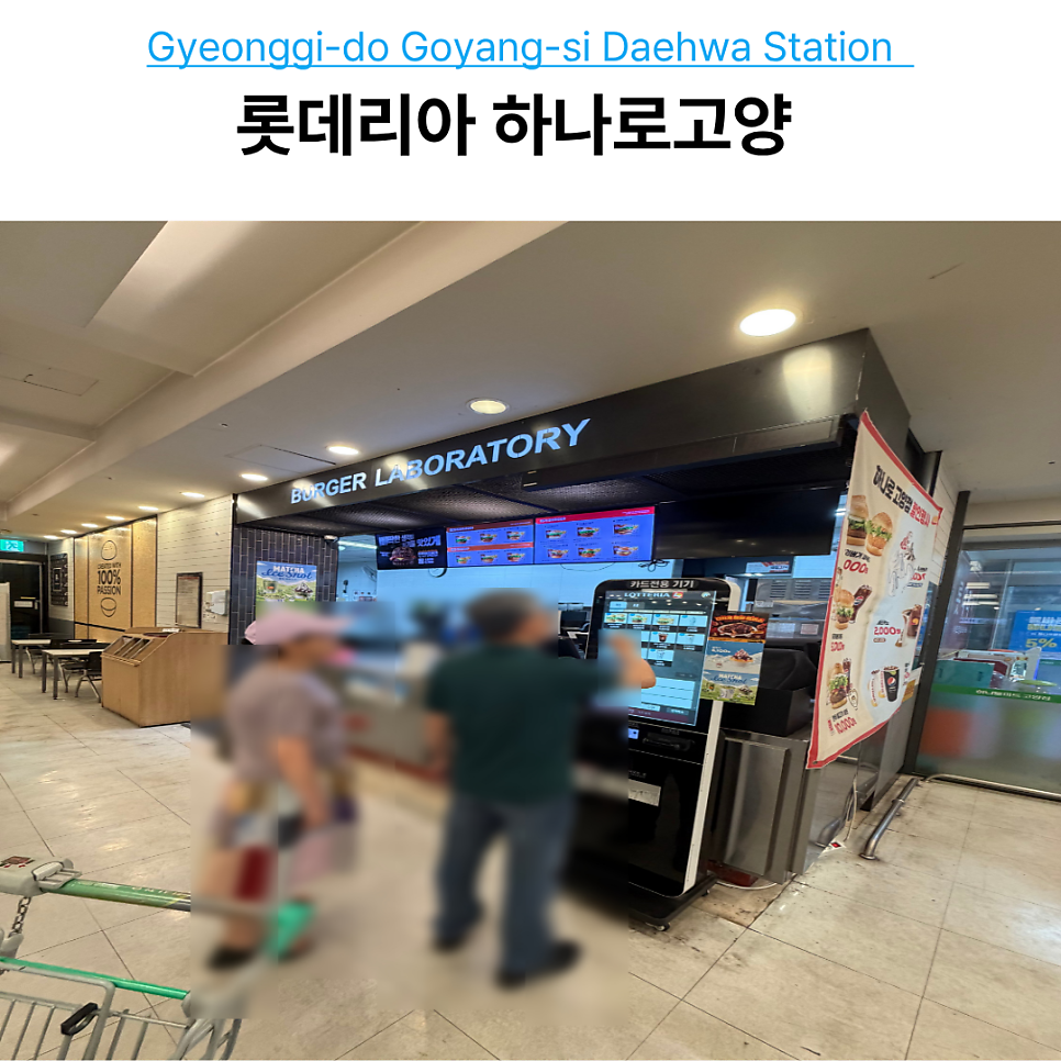 롯데리아 고양점 사진 1