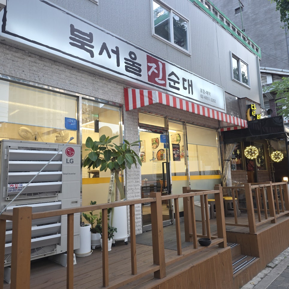 북서울진순대 사진 1