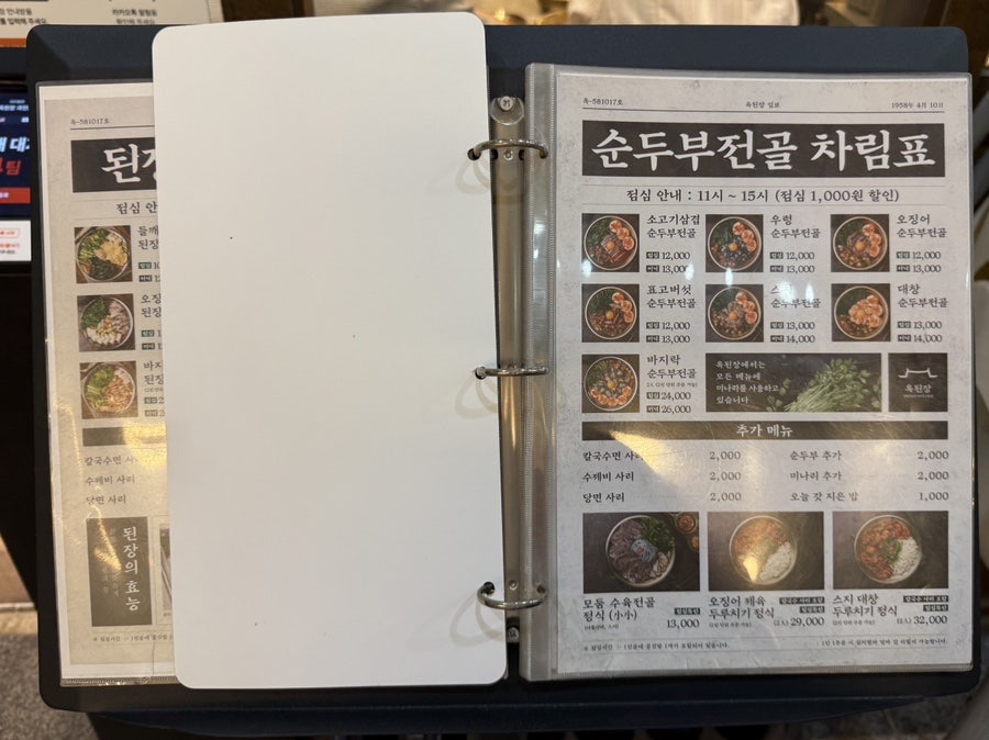 옥된장 과천점 사진 4