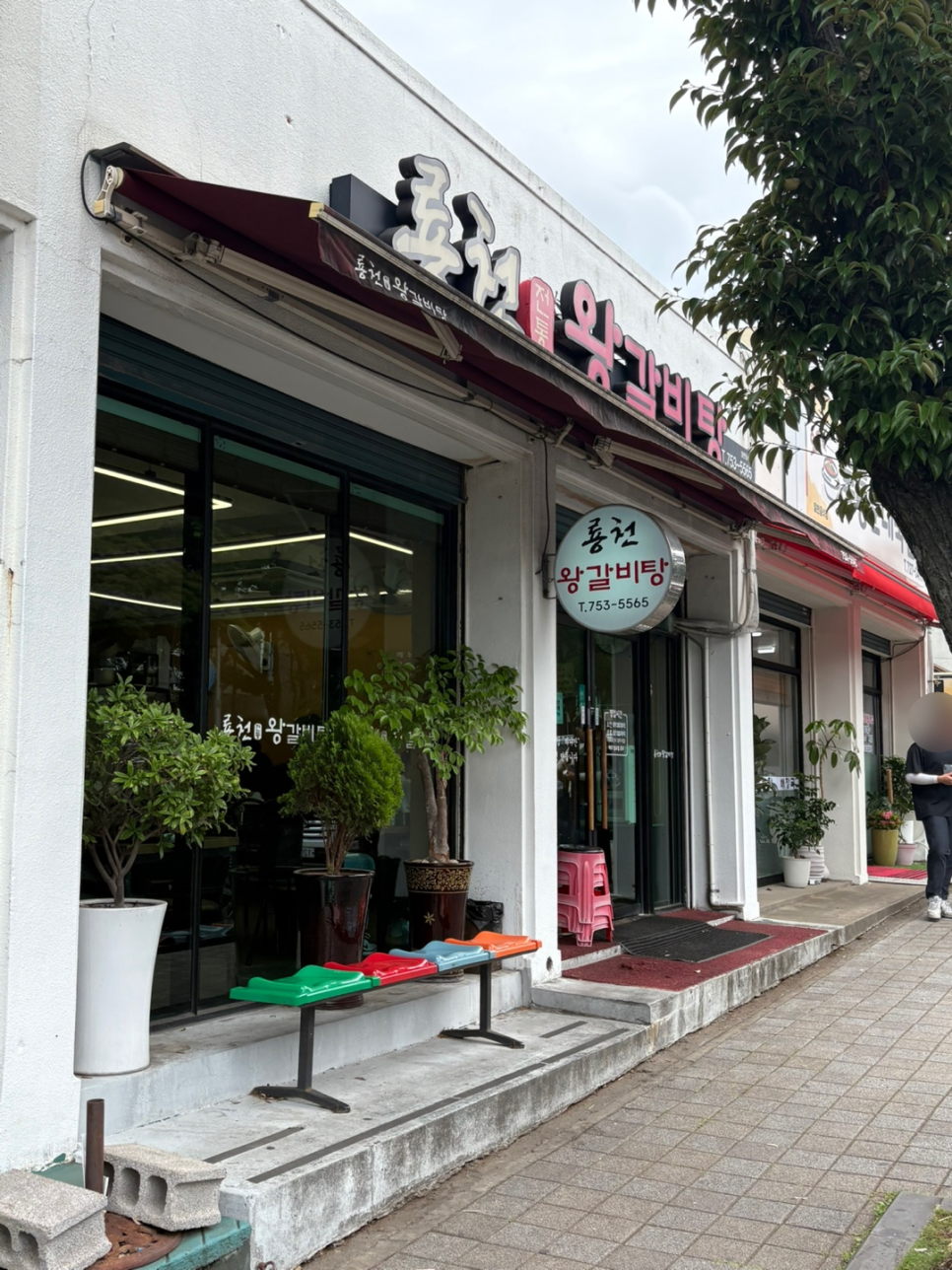 룡천왕갈비탕 사진 2