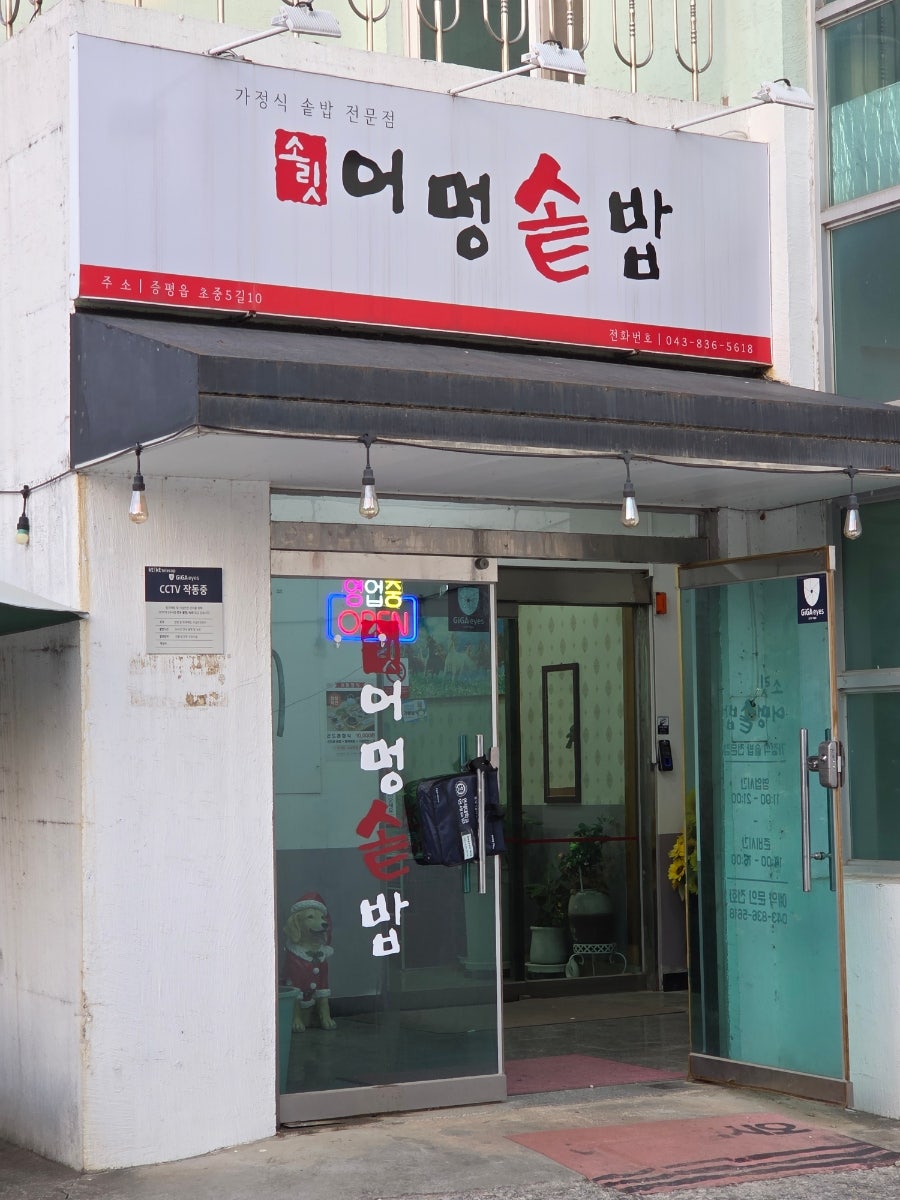 어멍솥밥 사진 3