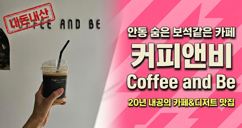 커피앤비 사진 1