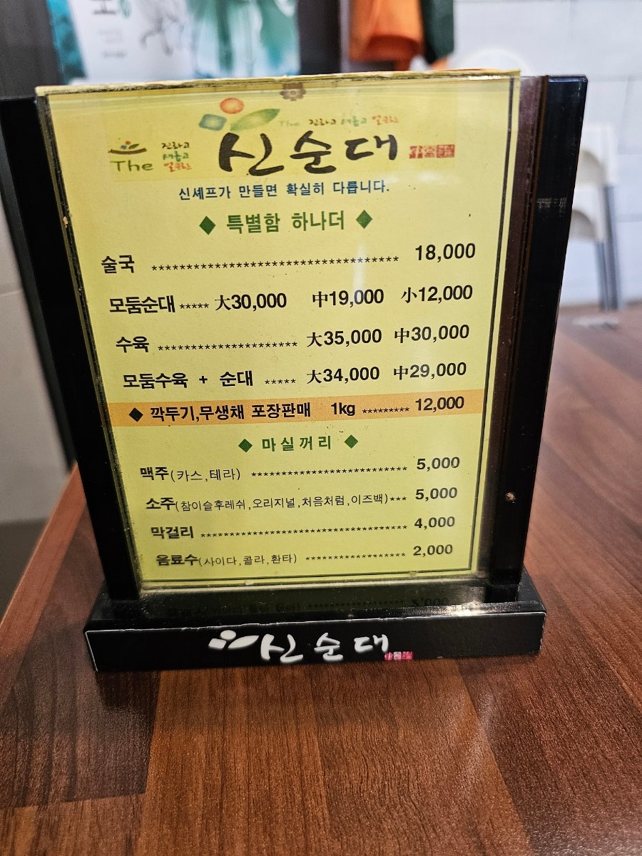신순대 사진 2