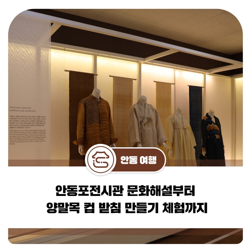 안동포전시관 사진 1