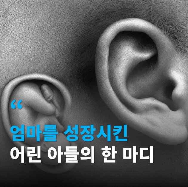  [육아 회고] 엄마가 틀릴 수도 있다는걸, 아들에게 배운 날