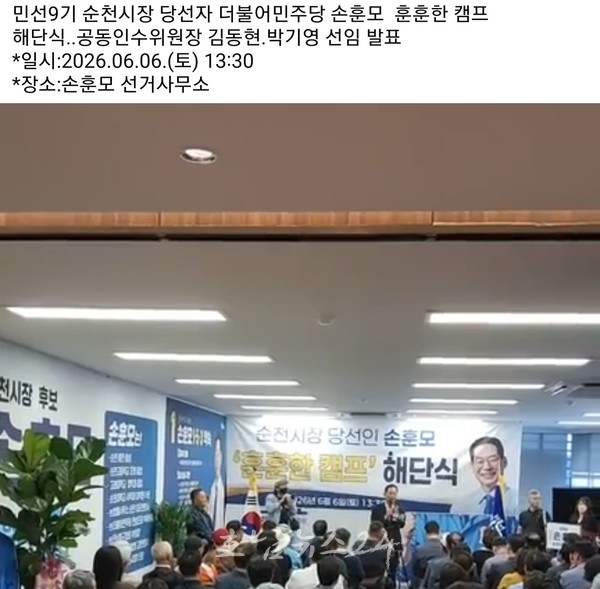 손훈모 당선인 순천시장 직 인수위원회 위원장 1명 구성 의무 규정.. ‘2명 공동’ 위법 논란(제1보)