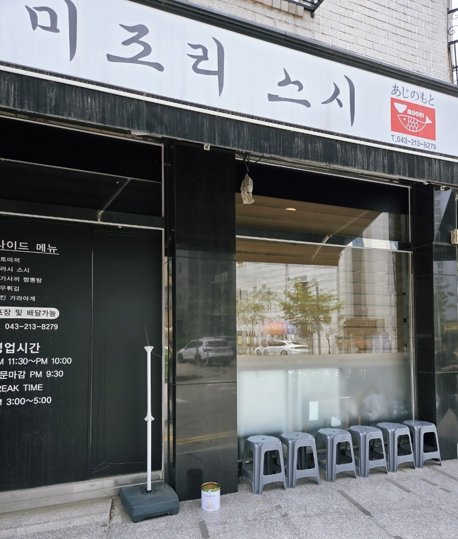 미조리 스시 사진 1
