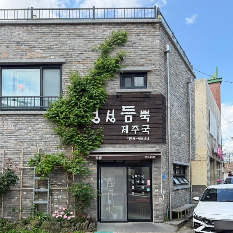 최자로드 제주 맛집 정성듬뿍제주국, 제주시내 제주공항 근처 향토음식 각재기국 추천
