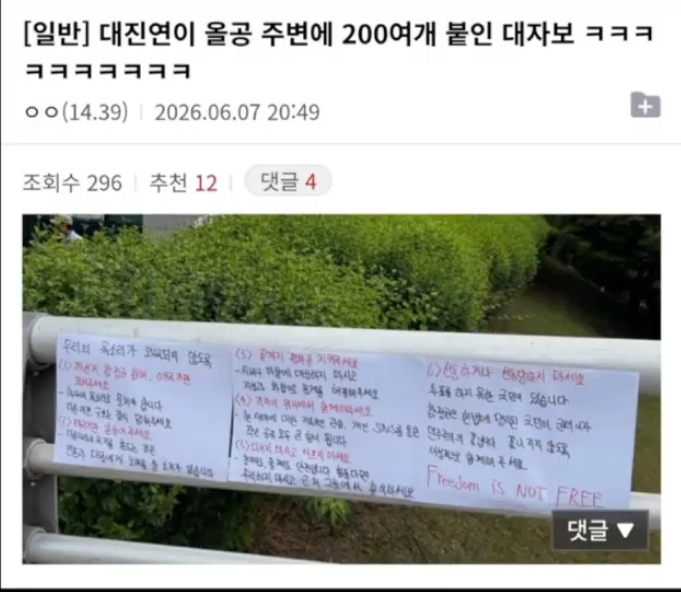 일부 우파들이 <b>대진연 이</b>라고 몰아부침
