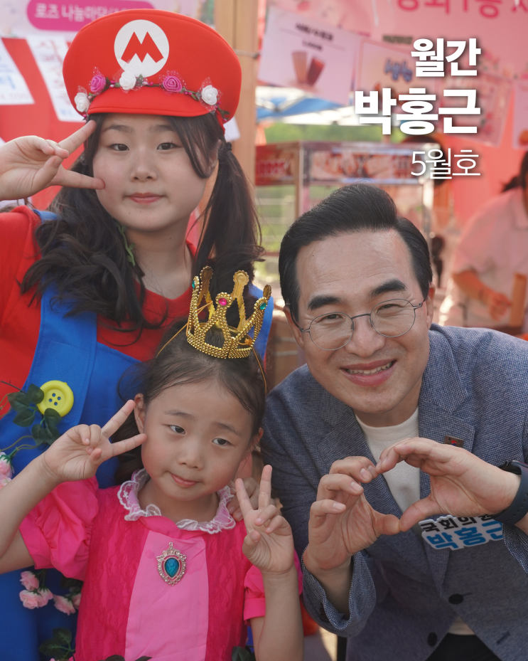 <2026 월간 <b>박홍근</b>> 5월호