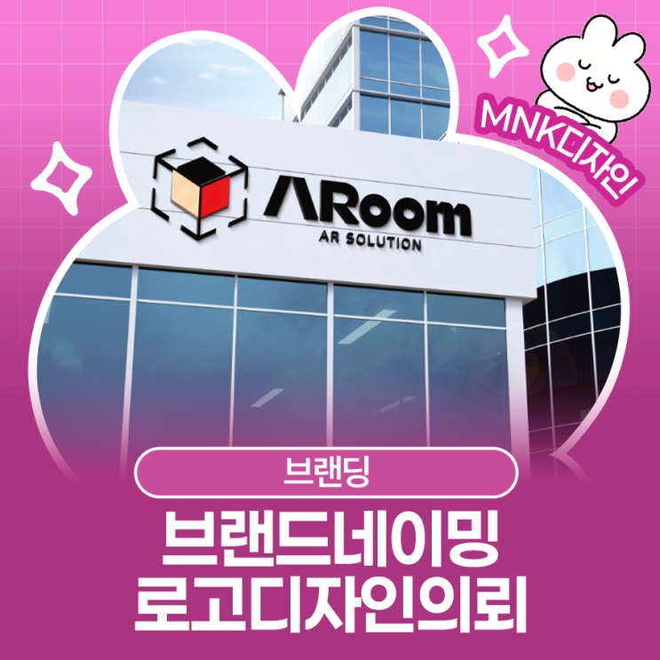  브랜드네이밍 후 로고디자인의뢰, 실패 없는 브랜딩 과정