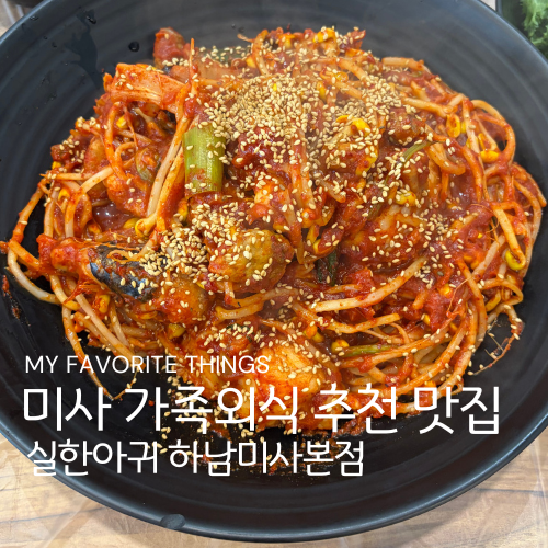 실한아귀 하남미사본점 사진 1