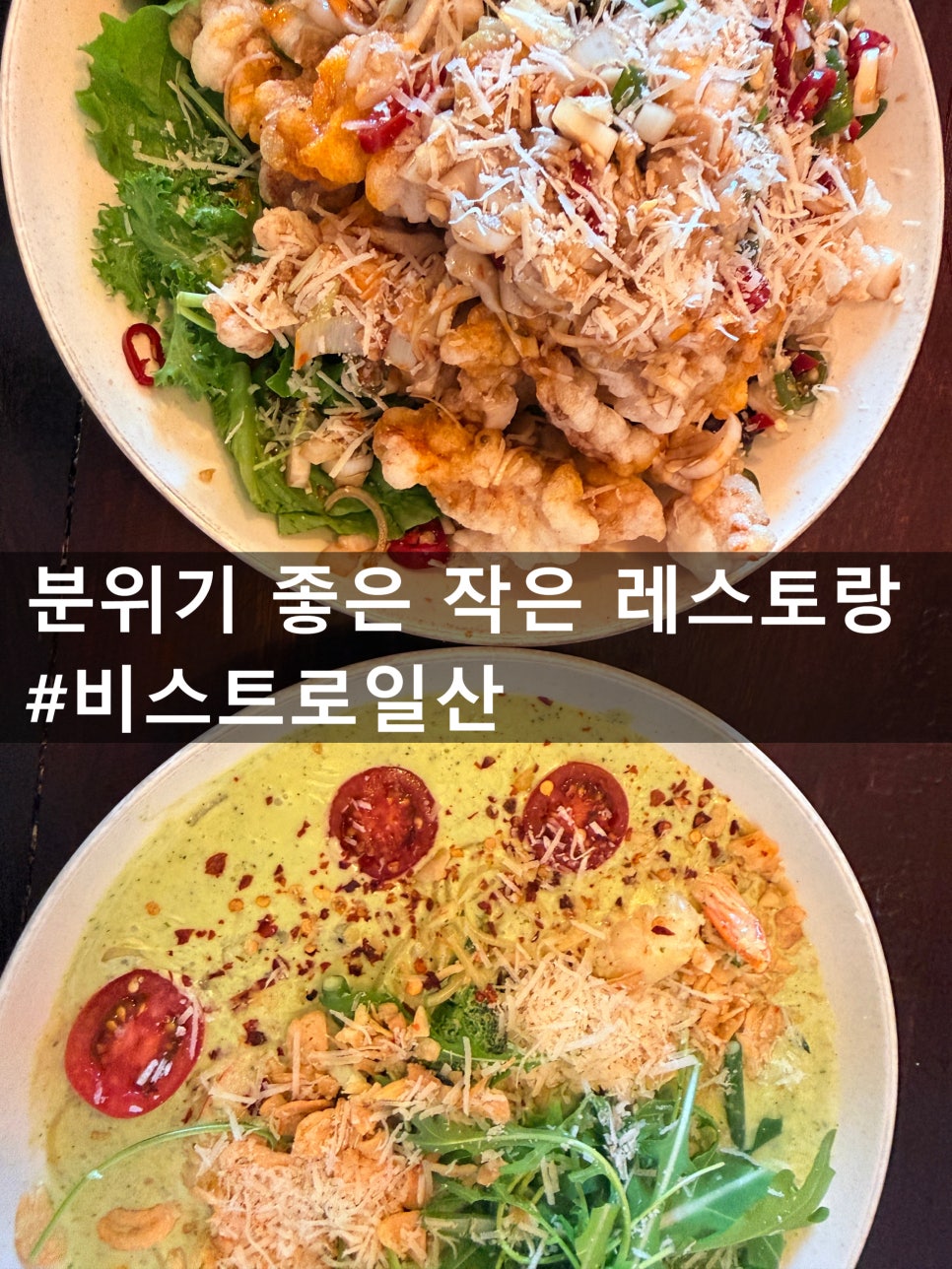 비스트로일산 사진 1