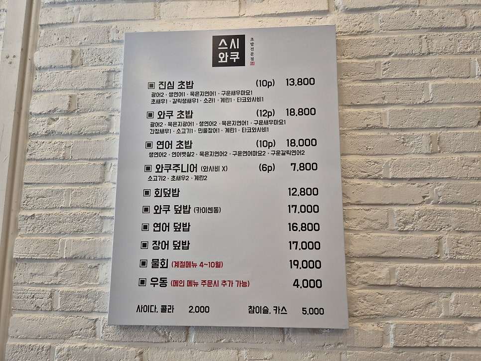 스시와쿠 죽전점 사진 5