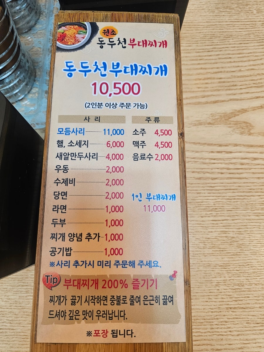 동두천부대찌개 사진 5