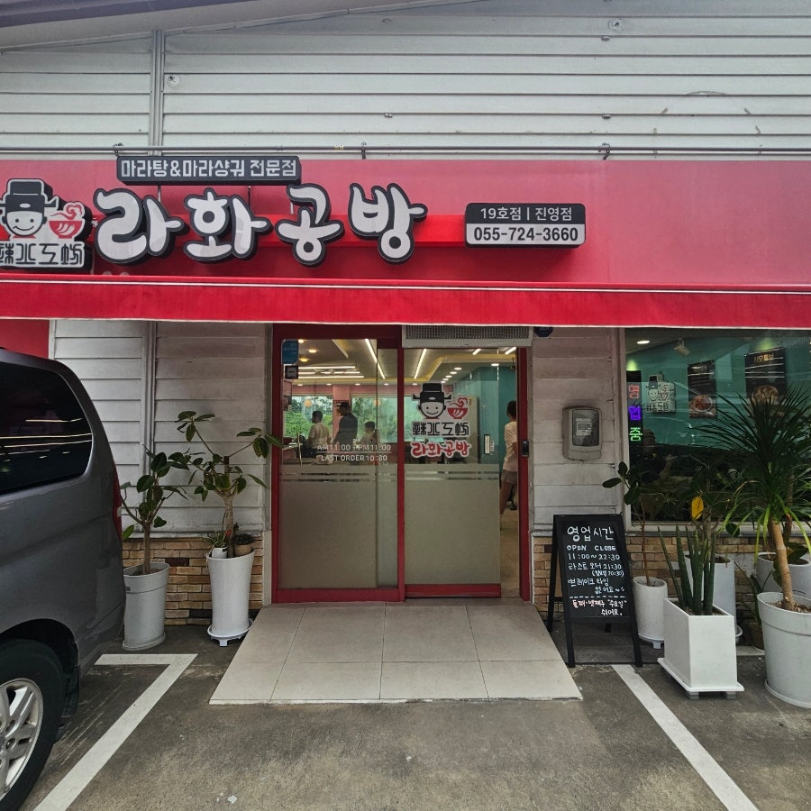 라화공방 사진 5