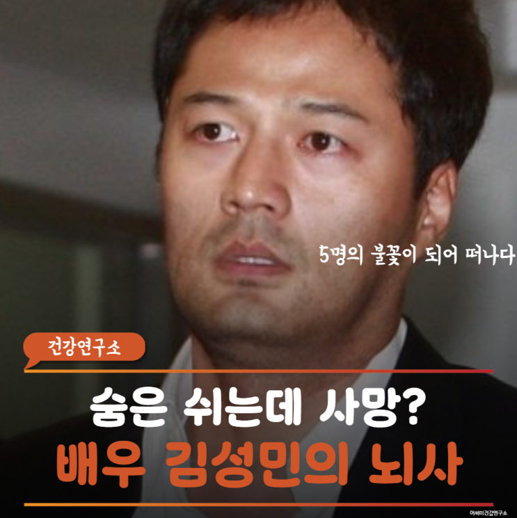 마약 중독으로 떠난 배우 <b>김성민</b>, 심장은 뛰는데 <b>사망</b>이라니?... 