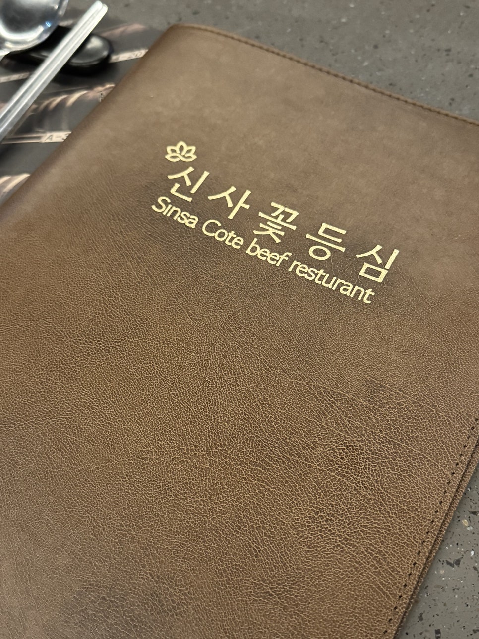신사꽃등심 사진 4