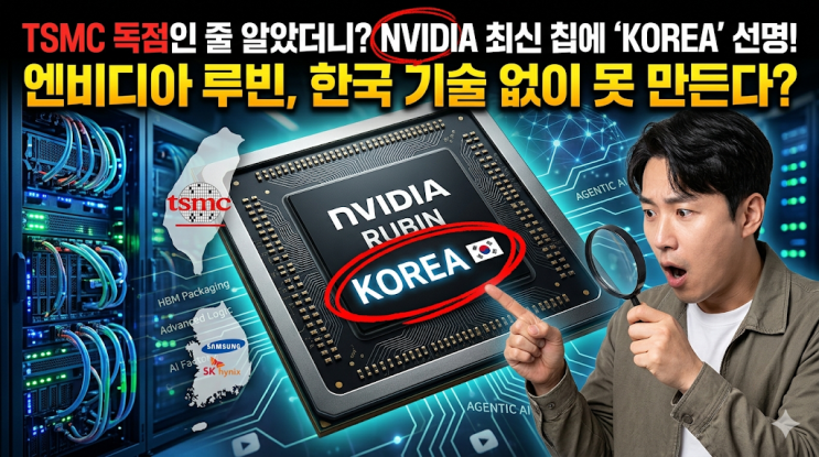  대만제인 줄 알았던 엔비디아 최신 칩에 'KOREA'가 박혀있는 소름 돋는 이유