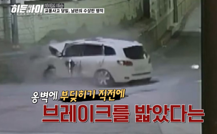 <b>히든아이</b> 동해 부사관 아내 사망 사건 교통사고 위장 살인... 