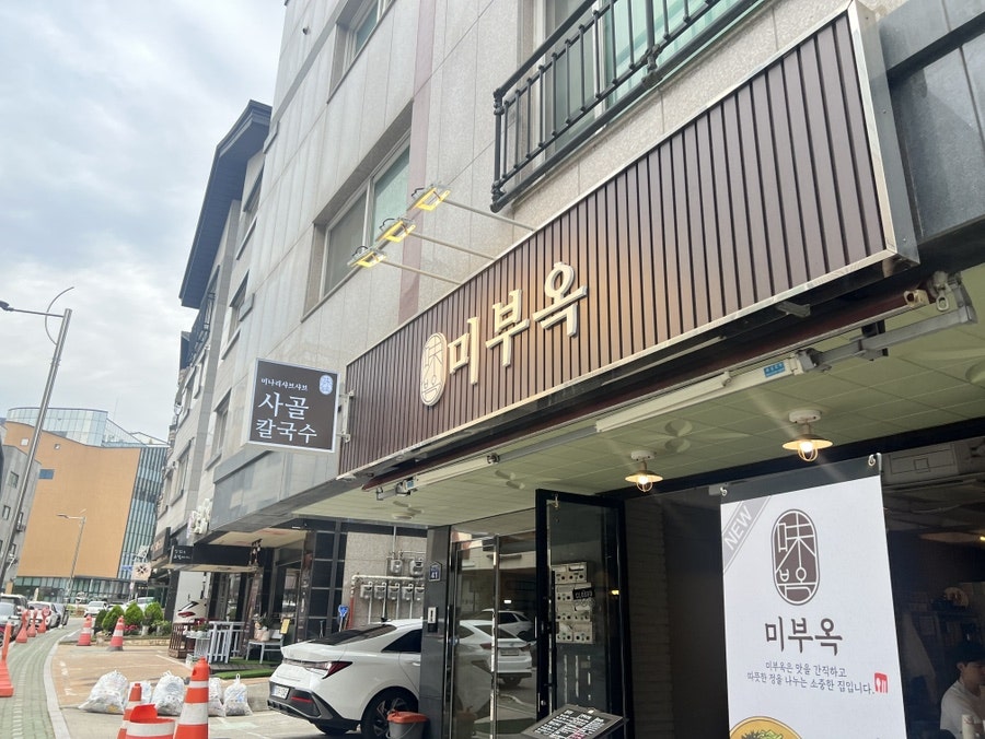 미부옥 사진 2