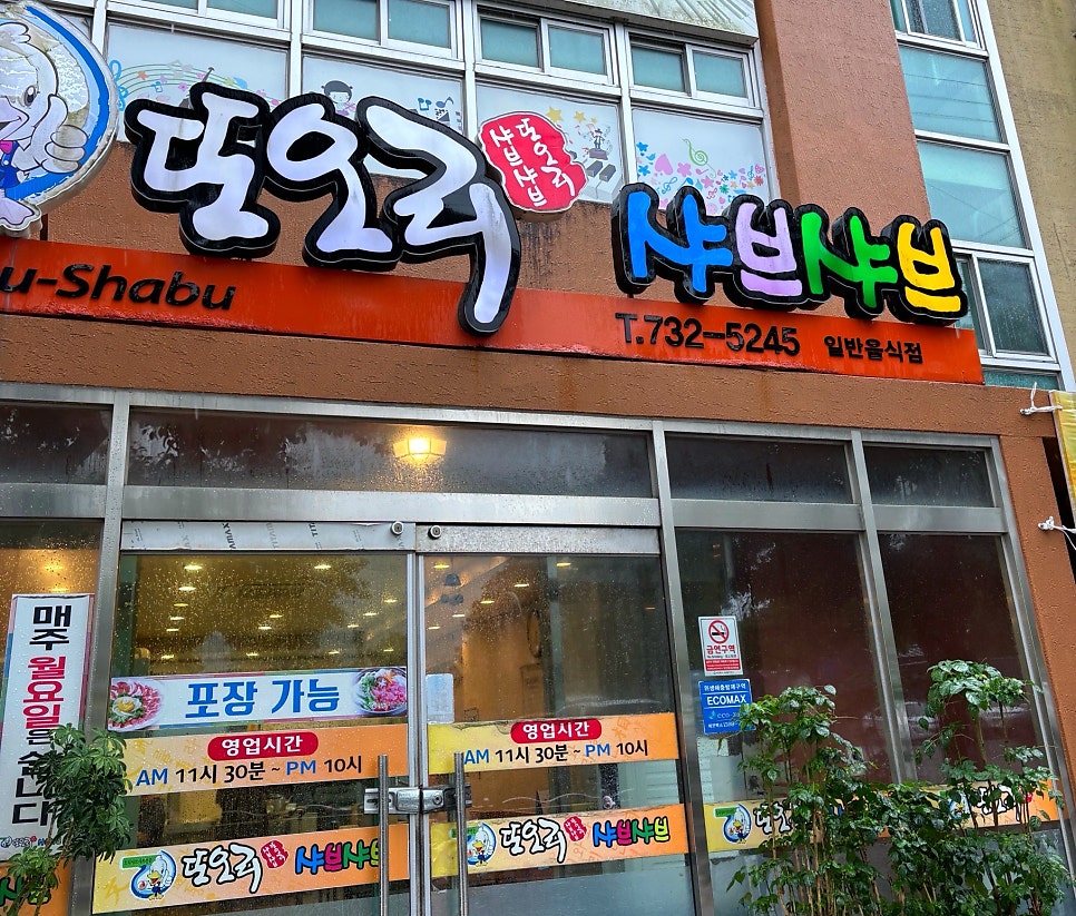 또오리 사진 1