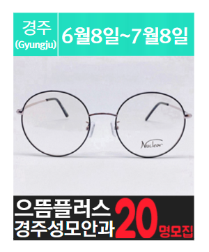 성.동.동에 위치한 고가 안.경 체험을 소개해주세요.