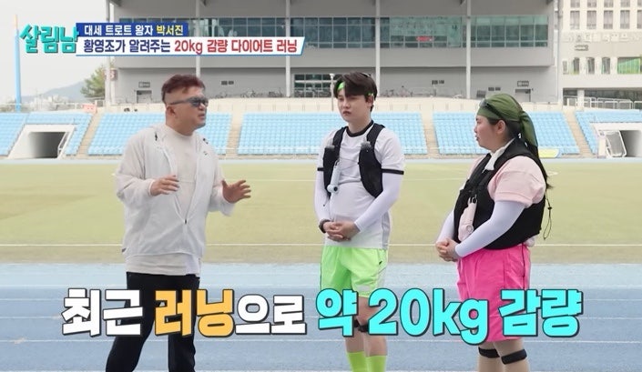 살림하는 남자들 박서진 11kg 폭풍 증량에 팬들도 충격 황영조 감독과 다이어트 돌입