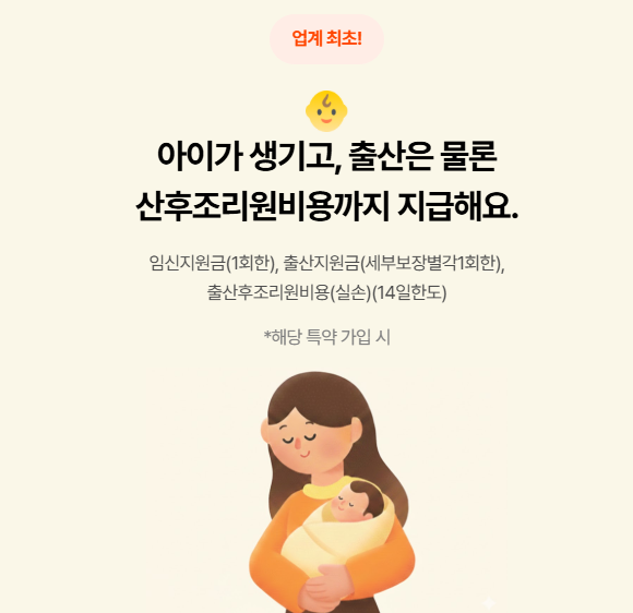 [예비 엄마 아빠 다 컴온]애기 낳으면 돈 주는 보험이 있다?! 한화 시그니처 여성 건강보험 혜....