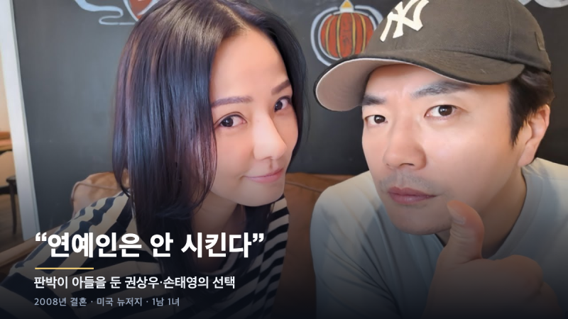 '권상우 판박이' 17세 아들 화제에도, 부부는 "연예인 안 시킨다"