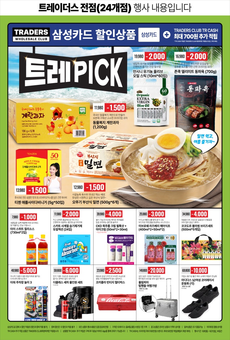  트레이더스 행사 할인 전단 정리 | 6월 신상 치즈크림말빵 출시 (6월 8일 ~ 6월 14일)